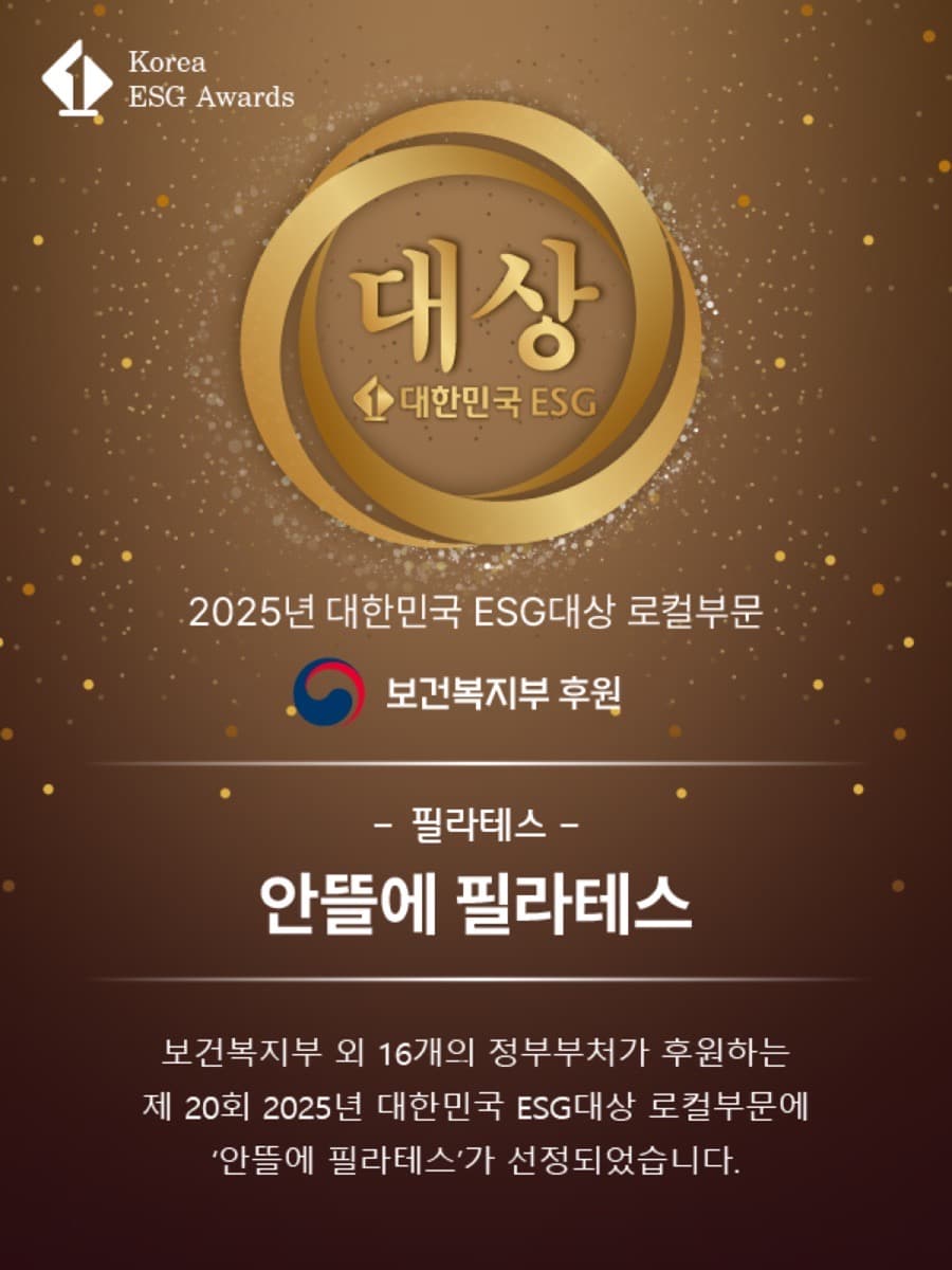 2025 대한민국 ESG대상